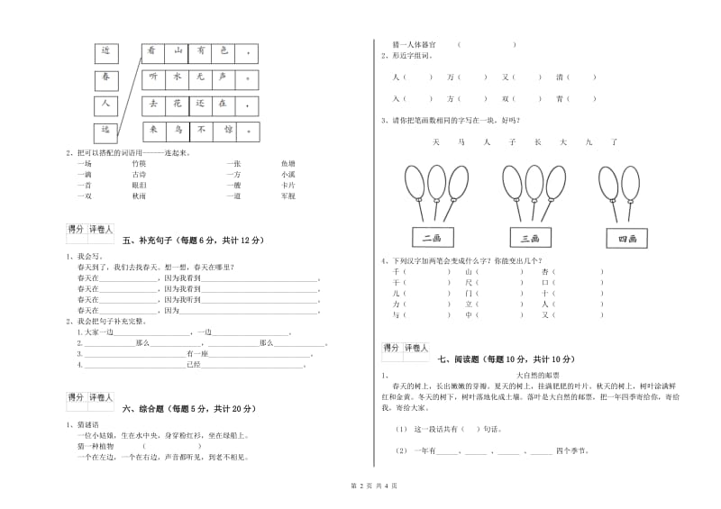 南通市实验小学一年级语文上学期开学考试试卷 附答案.doc_第2页