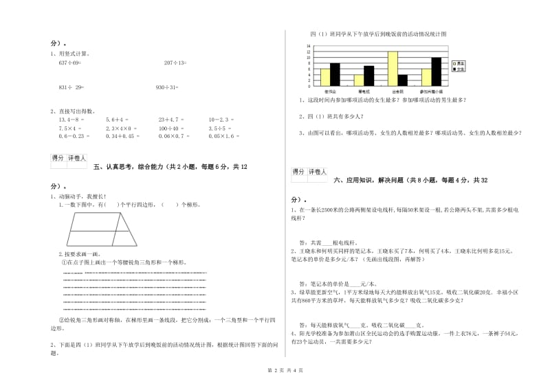 四川省2019年四年级数学下学期开学考试试卷 附解析.doc_第2页