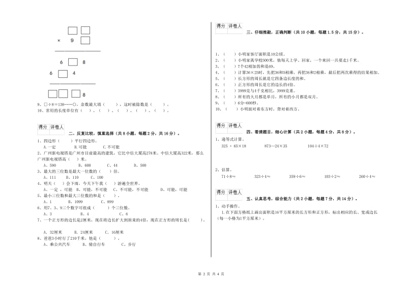 北师大版三年级数学下学期综合练习试卷C卷 附答案.doc_第2页