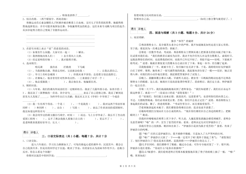 大庆市重点小学小升初语文能力提升试题 附解析.doc_第2页