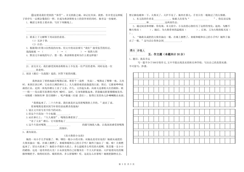 大庆市重点小学小升初语文能力提升试题 附解析.doc_第3页