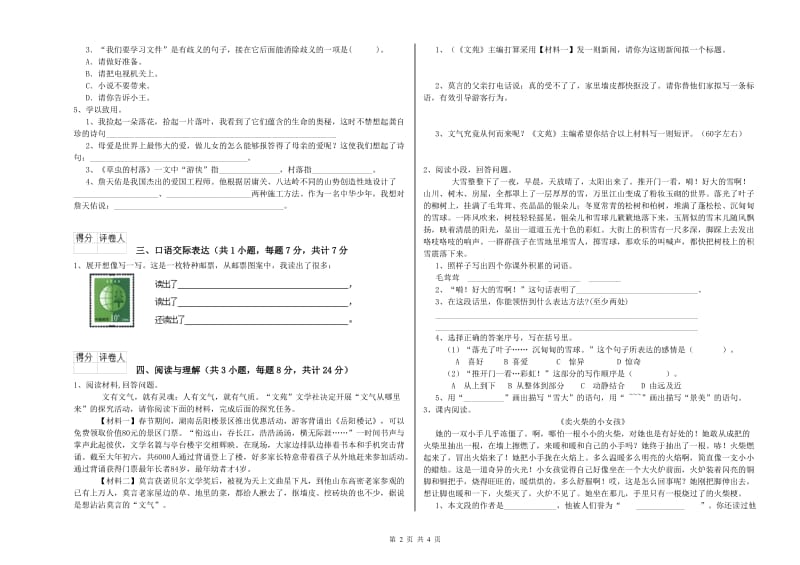 内蒙古重点小学小升初语文提升训练试卷C卷 附解析.doc_第2页