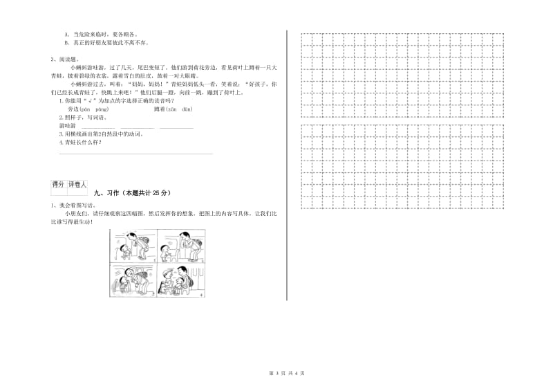 北师大版二年级语文下学期考前练习试卷 附解析.doc_第3页