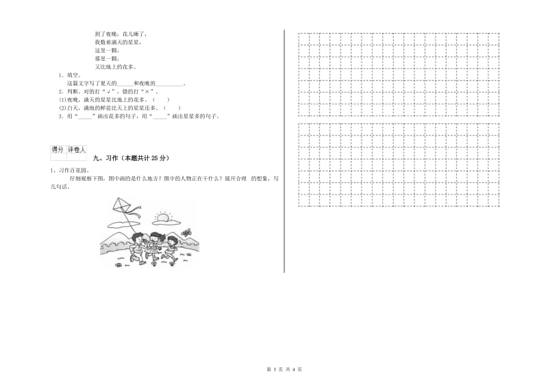 四川省2019年二年级语文上学期能力测试试题 含答案.doc_第3页