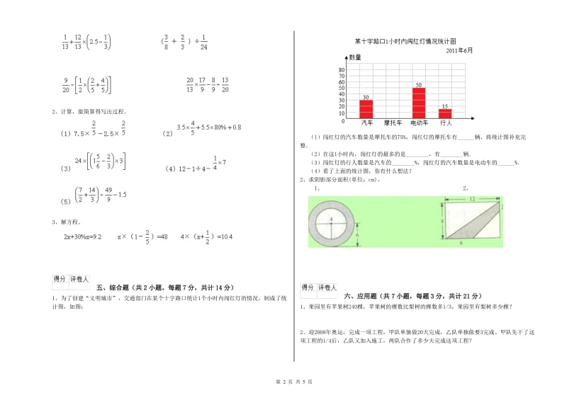 哈尔滨市实验小学六年级数学下学期期末考试试题 附答案.doc_第2页