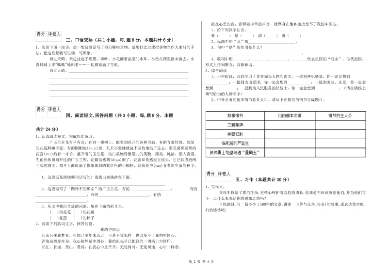 和田地区实验小学六年级语文【下册】模拟考试试题 含答案.doc_第2页