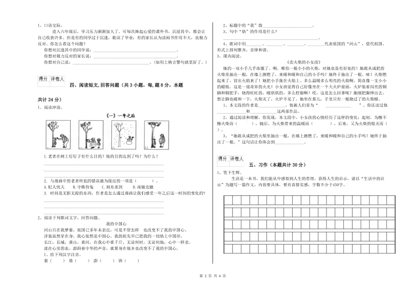 六年级语文下学期期末考试试卷C卷 含答案.doc_第2页