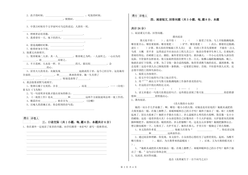 六年级语文下学期每周一练试题 附答案.doc_第2页