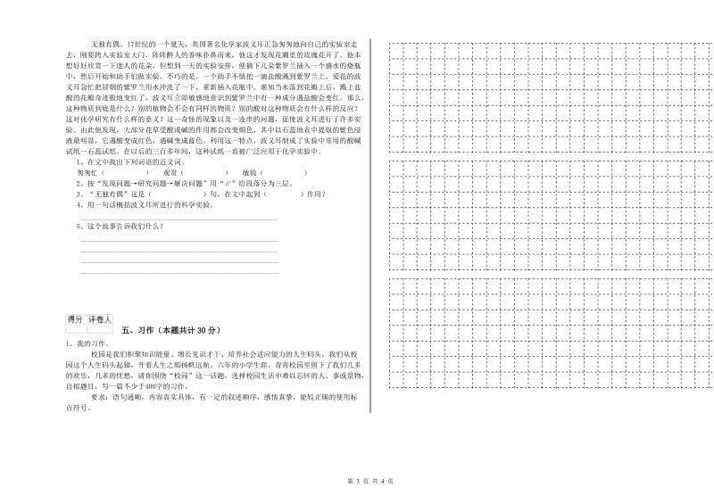 六年级语文下学期每周一练试题 附答案.doc_第3页