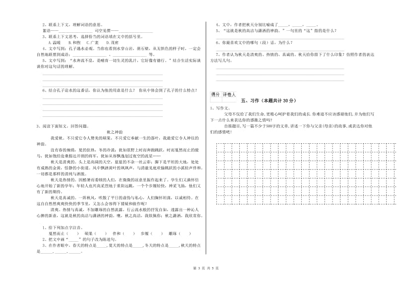 包头市实验小学六年级语文【上册】考前练习试题 含答案.doc_第3页