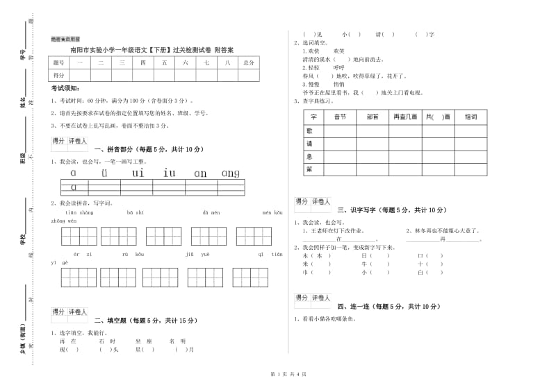 南阳市实验小学一年级语文【下册】过关检测试卷 附答案.doc_第1页