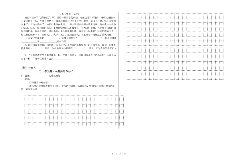 四平市重点小学小升初语文考前练习试题 附答案.doc_第3页