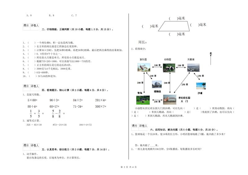 安徽省实验小学三年级数学上学期每周一练试题 附解析.doc_第2页