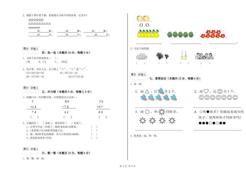 十堰市2020年一年级数学下学期自我检测试卷 附答案.doc_第2页