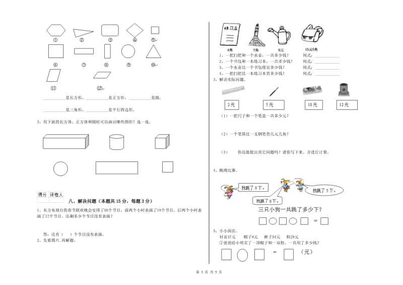 十堰市2020年一年级数学下学期自我检测试卷 附答案.doc_第3页