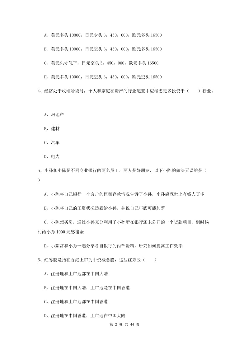 初级银行从业资格证《个人理财》真题练习试题B卷.doc_第2页