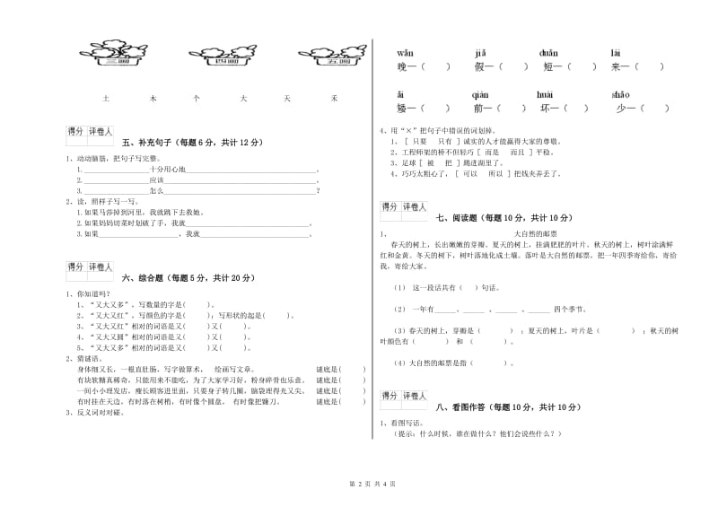 商丘市实验小学一年级语文【下册】开学考试试卷 附答案.doc_第2页