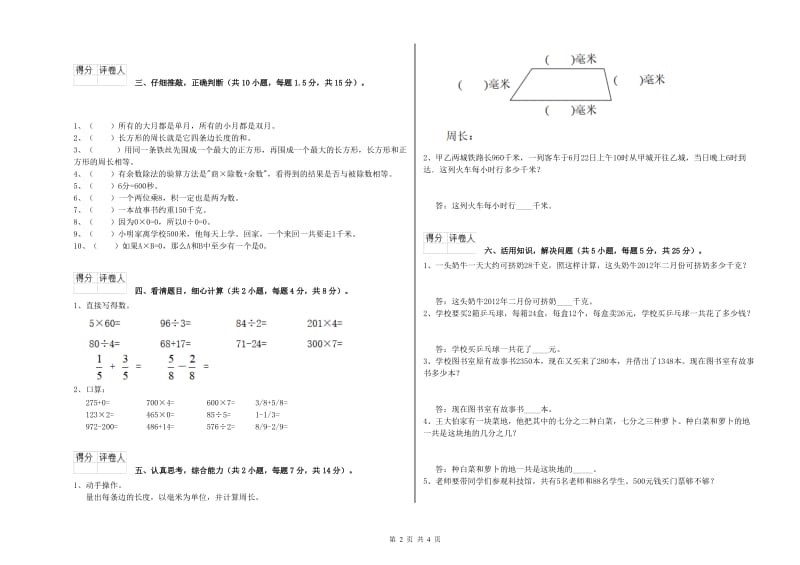 北师大版三年级数学【上册】开学检测试题D卷 附答案.doc_第2页