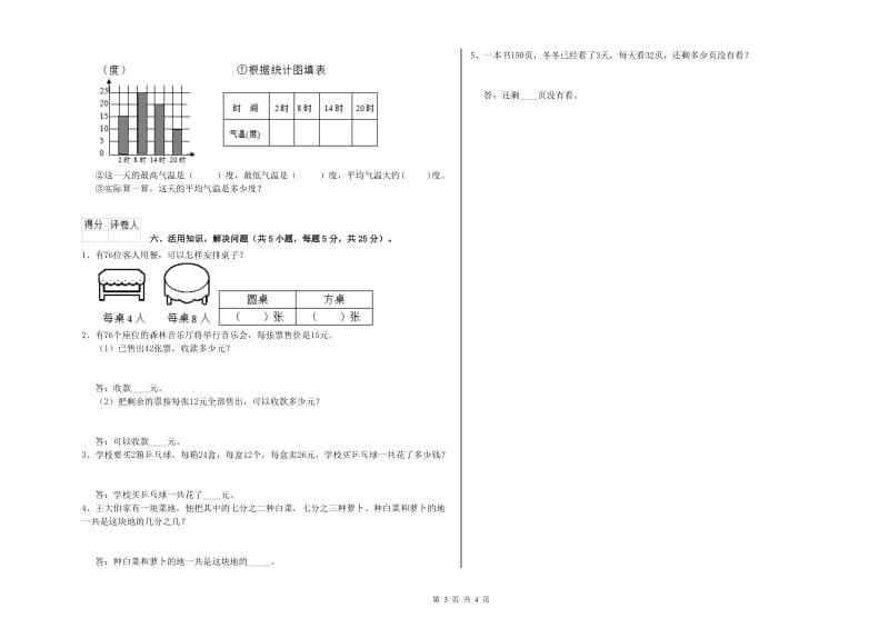 外研版三年级数学下学期每周一练试题A卷 附答案.doc_第3页