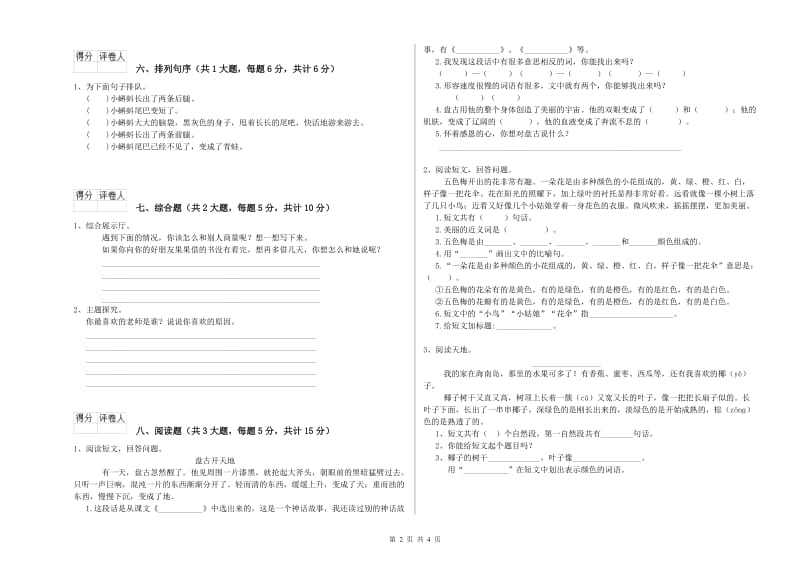 吉林省2019年二年级语文【下册】月考试卷 含答案.doc_第2页