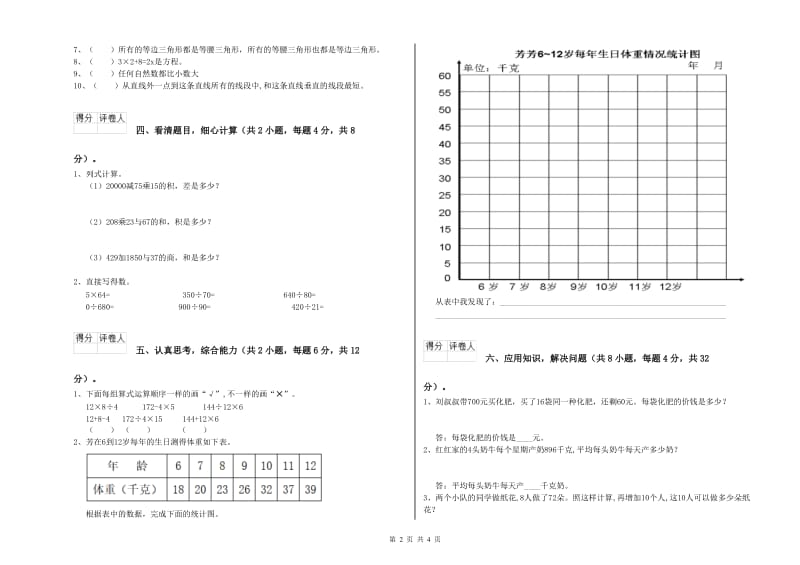 吉林省2019年四年级数学上学期自我检测试卷 附答案.doc_第2页