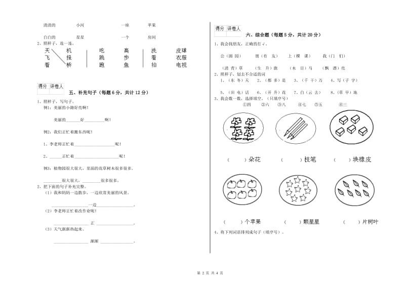 安徽省重点小学一年级语文上学期能力检测试题 附答案.doc_第2页