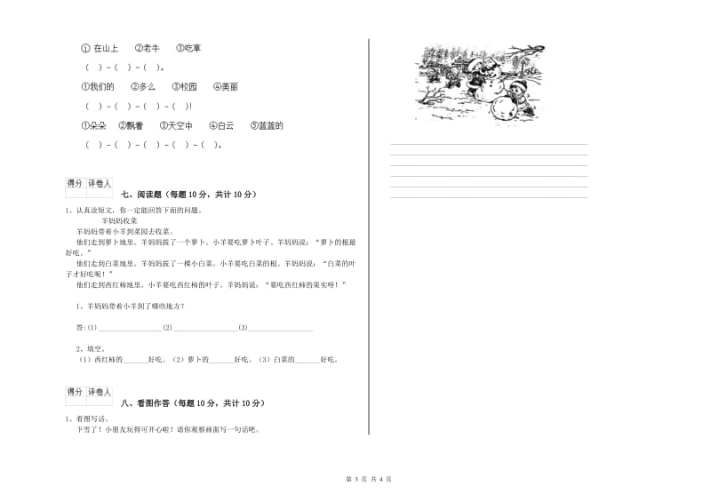 安徽省重点小学一年级语文上学期能力检测试题 附答案.doc_第3页