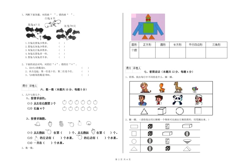 定西市2020年一年级数学下学期综合检测试卷 附答案.doc_第2页