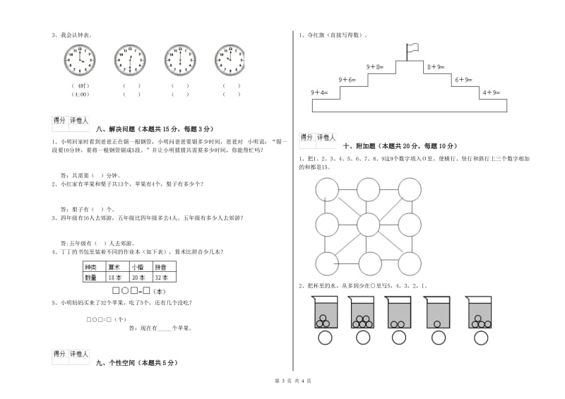 定西市2020年一年级数学下学期综合检测试卷 附答案.doc_第3页