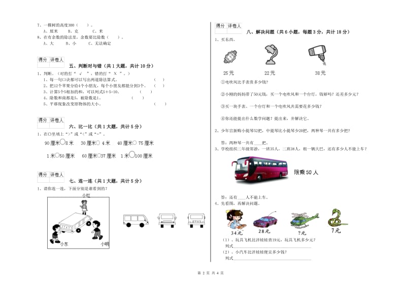 外研版二年级数学【下册】开学检测试题D卷 附解析.doc_第2页