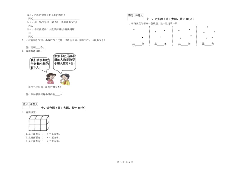 外研版二年级数学【下册】开学检测试题D卷 附解析.doc_第3页