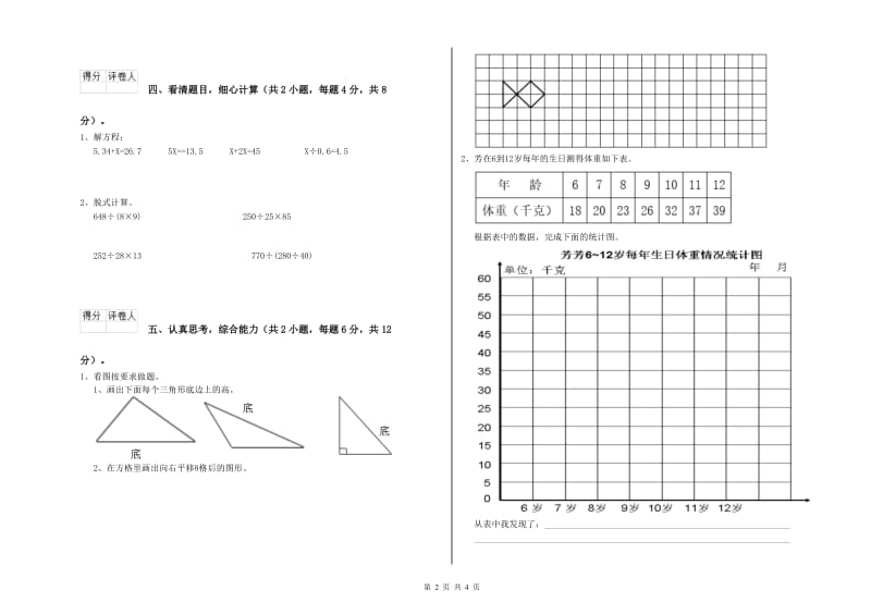 内蒙古2020年四年级数学上学期综合检测试卷 含答案.doc_第2页