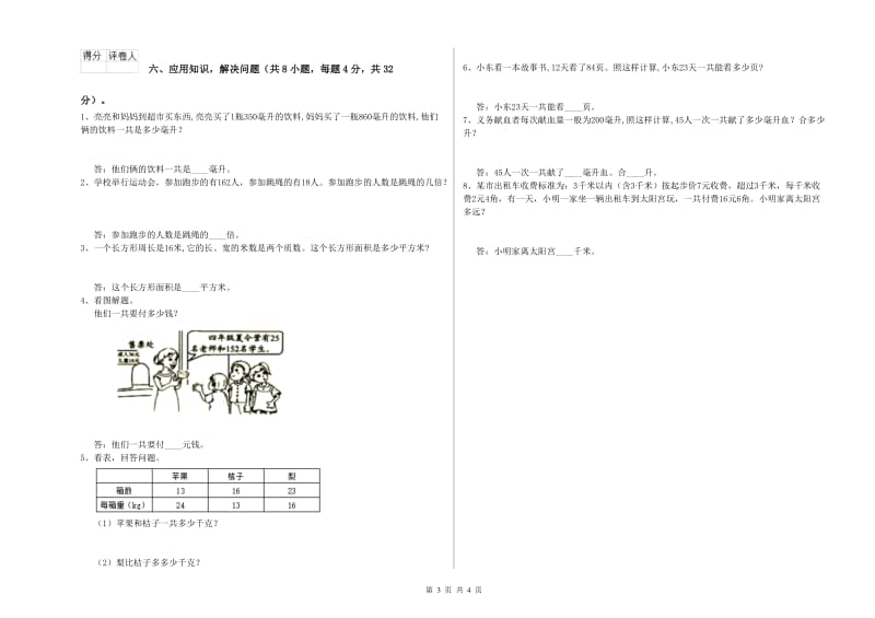 内蒙古2020年四年级数学上学期综合检测试卷 含答案.doc_第3页