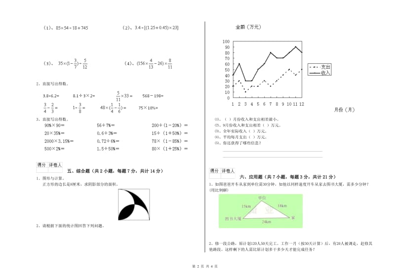 外研版六年级数学下学期开学考试试题D卷 含答案.doc_第2页