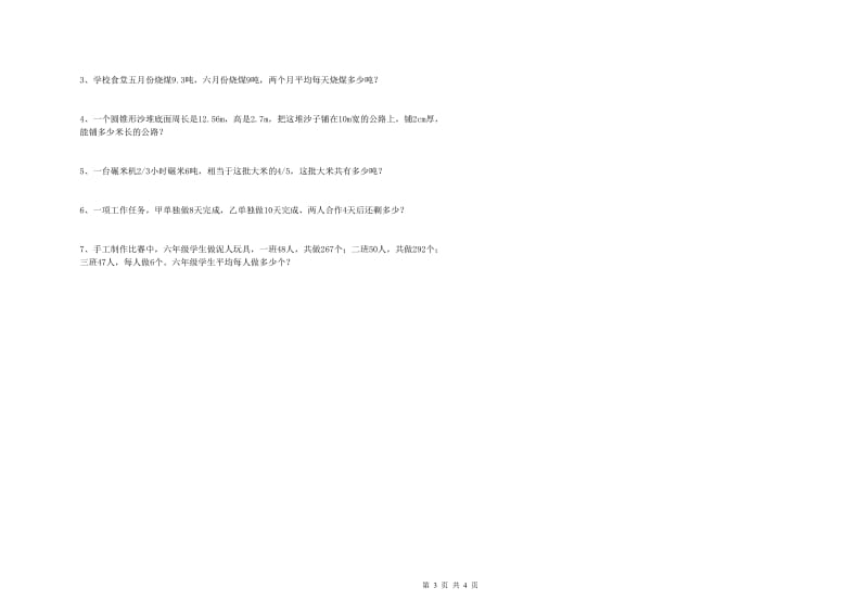 外研版六年级数学下学期开学考试试题D卷 含答案.doc_第3页