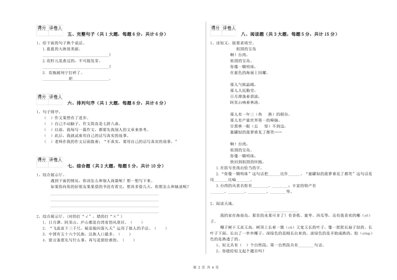 实验小学二年级语文【下册】综合检测试卷 附解析.doc_第2页