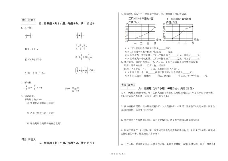 吕梁市实验小学六年级数学【上册】期末考试试题 附答案.doc_第2页