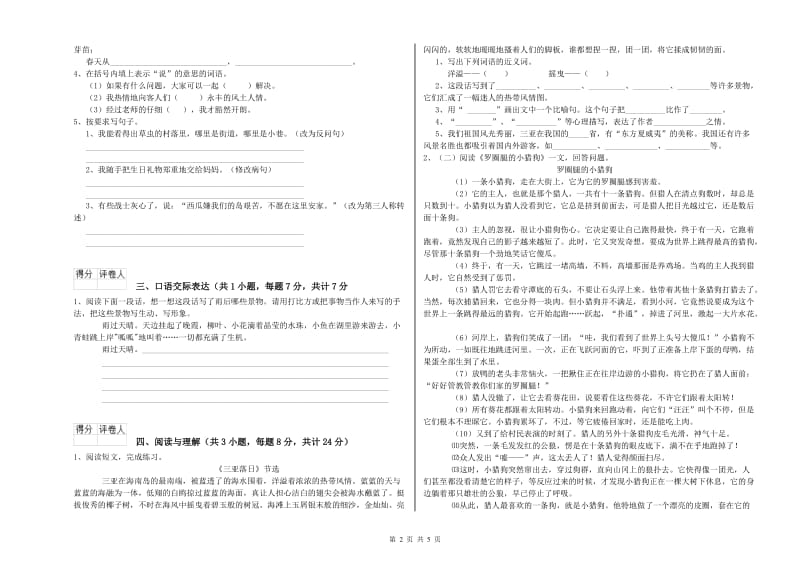 南阳市重点小学小升初语文每周一练试题 含答案.doc_第2页