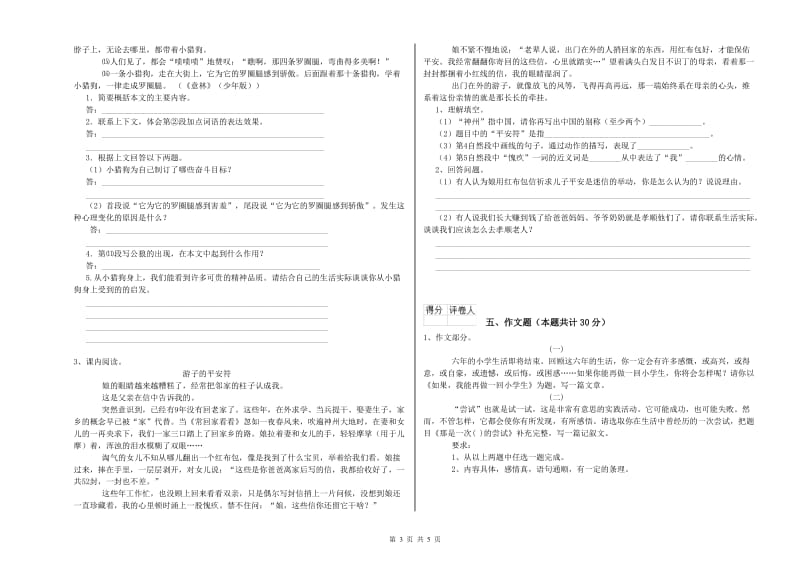 南阳市重点小学小升初语文每周一练试题 含答案.doc_第3页