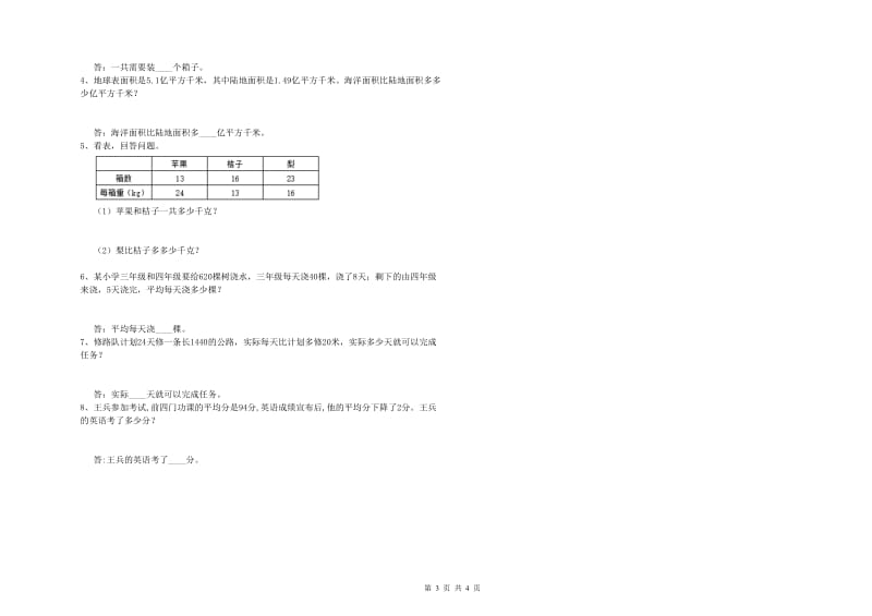 四年级数学下学期全真模拟考试试题 含答案.doc_第3页