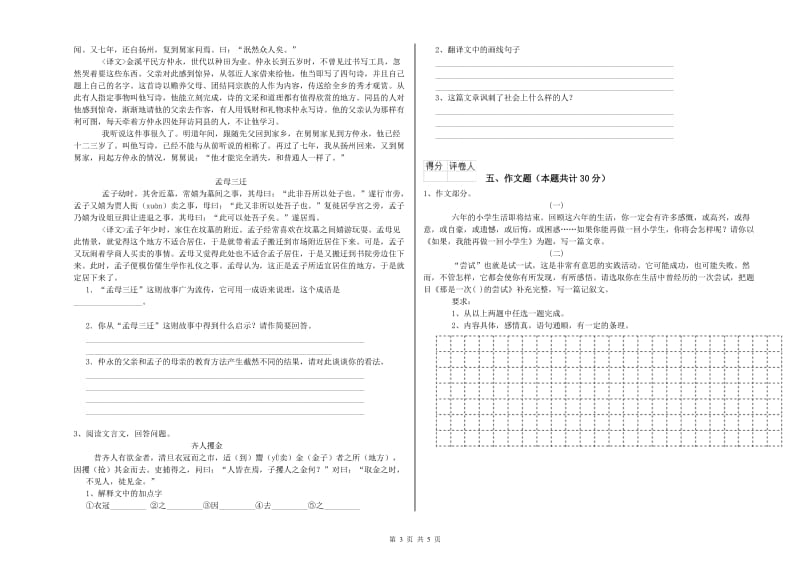 安徽省小升初语文每周一练试卷B卷 含答案.doc_第3页