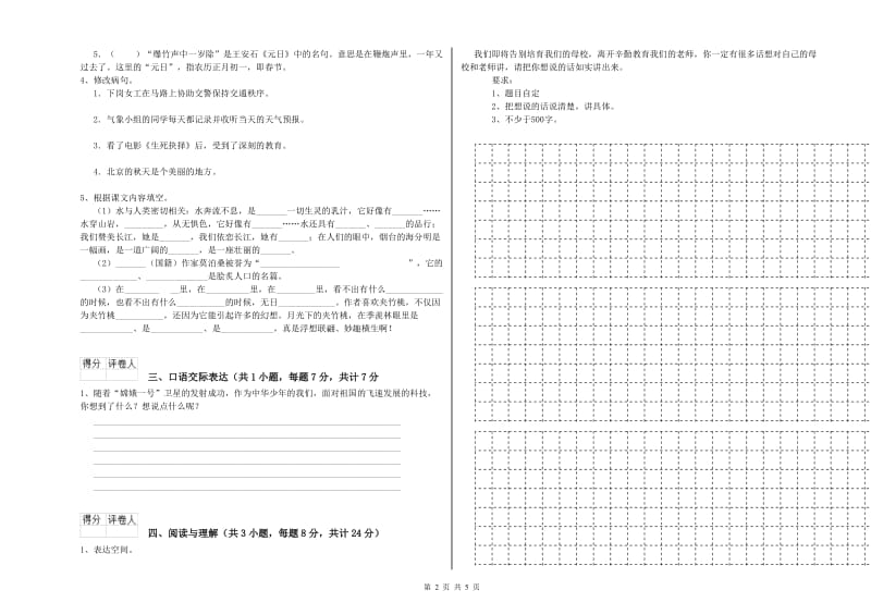 安徽省小升初语文模拟考试试题D卷 含答案.doc_第2页