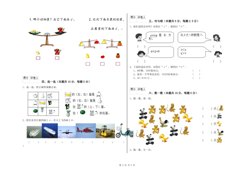 孝感市2020年一年级数学下学期月考试卷 附答案.doc_第2页