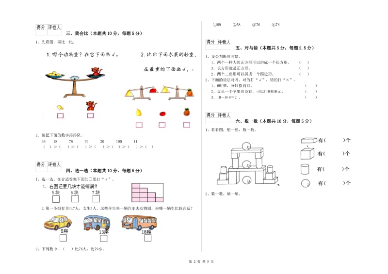 兴安盟2020年一年级数学上学期能力检测试题 附答案.doc_第2页