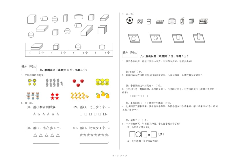 兴安盟2020年一年级数学上学期能力检测试题 附答案.doc_第3页