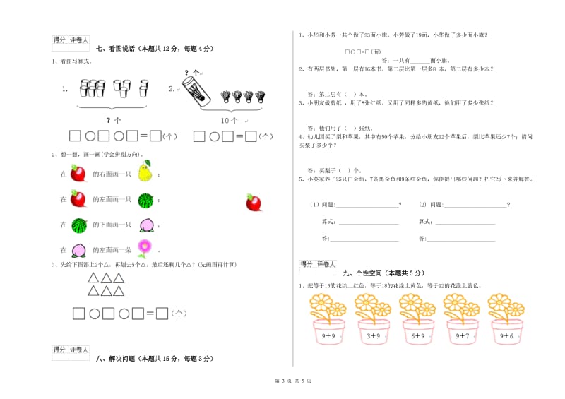 威海市2020年一年级数学下学期自我检测试卷 附答案.doc_第3页