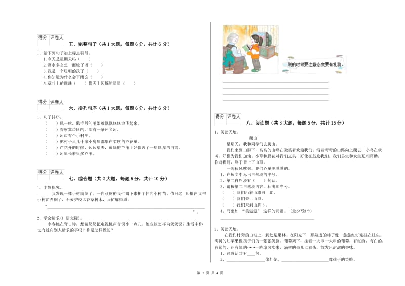 吉林省2019年二年级语文上学期期末考试试题 附答案.doc_第2页