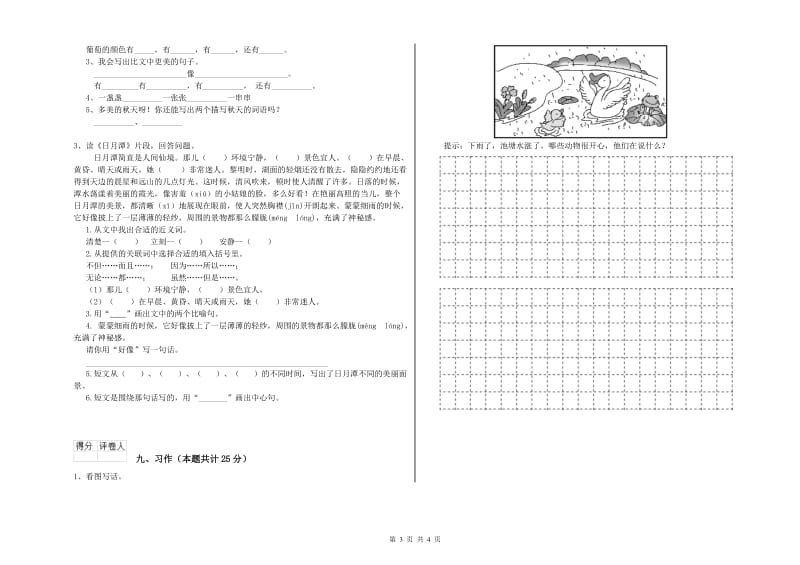 吉林省2019年二年级语文上学期期末考试试题 附答案.doc_第3页