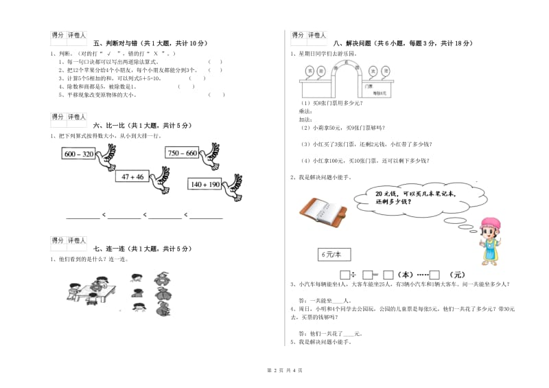 外研版二年级数学【上册】期中考试试卷D卷 附答案.doc_第2页