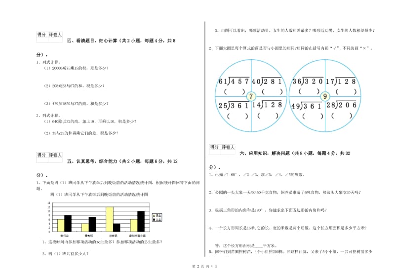 吉林省重点小学四年级数学【上册】期中考试试卷 含答案.doc_第2页